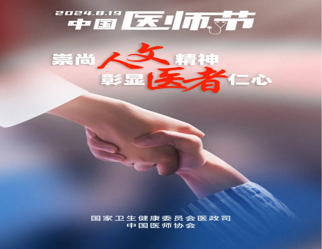 溫情滿院，醫(yī)心傳承——淮南市中醫(yī)院慶祝第七個中國醫(yī)師節(jié)慰問專家并舉辦贈書活動